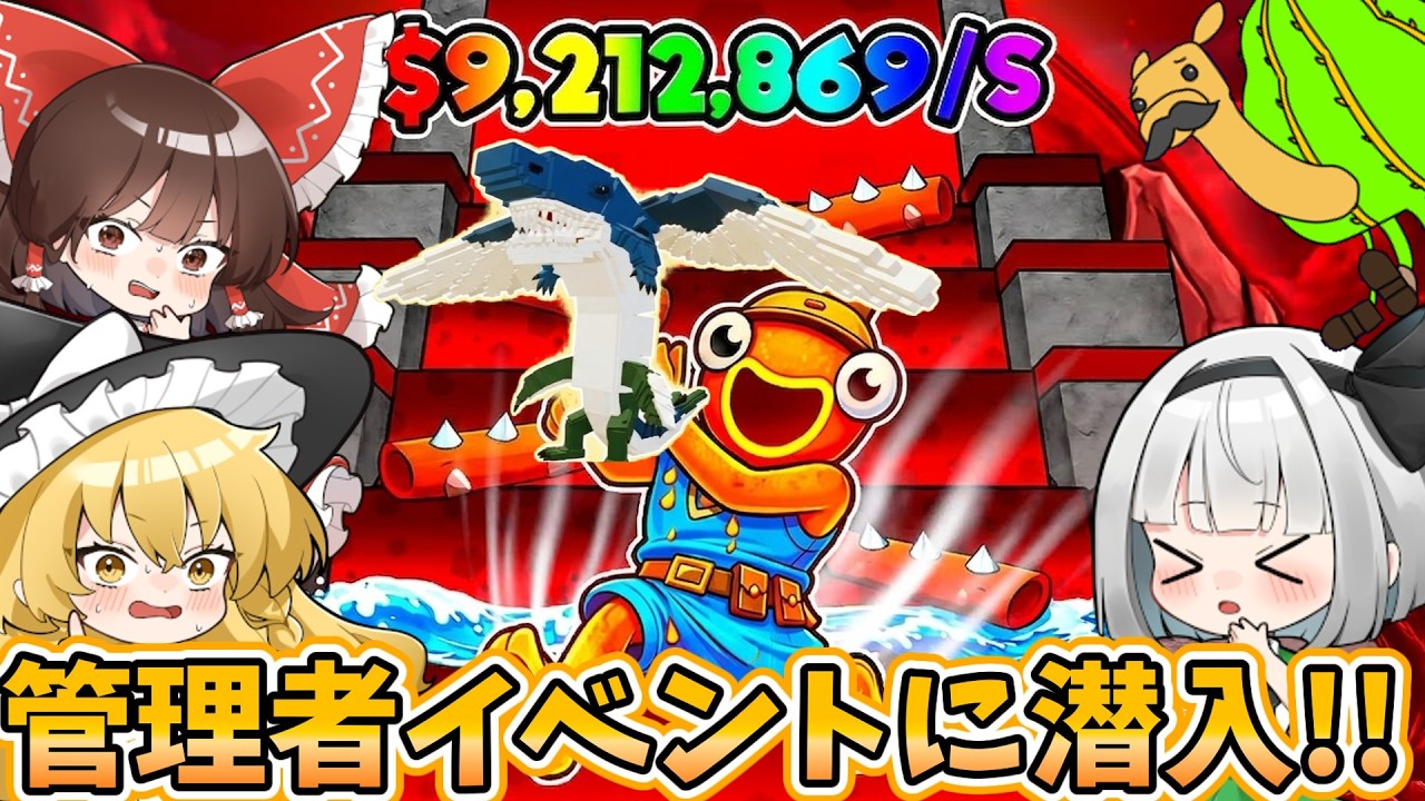 「驚愕」まさかの激レアキャラゲット!?管理者イベントに潜入してみた結果!!（GO UP FOR BRAINROTS)