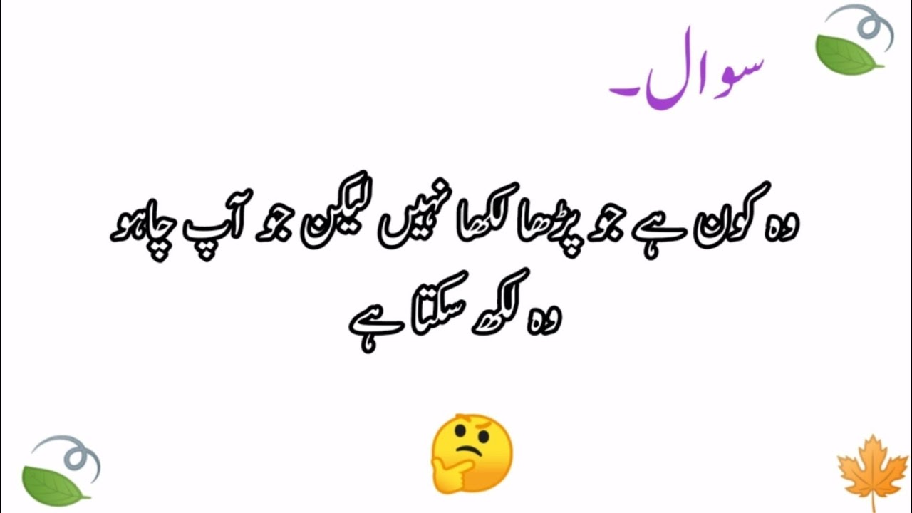 Wo kon hi Jo parha likha nahi lekin Jo ap caho wo likh sakta hi 🤫