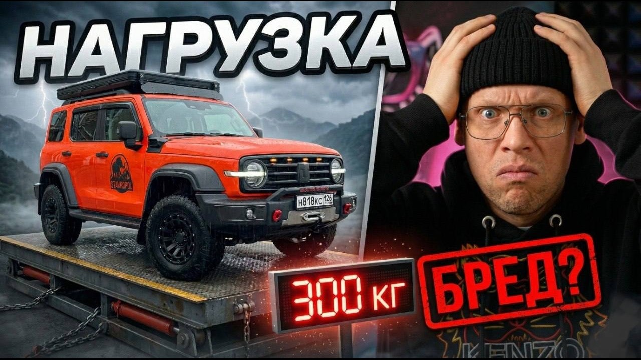 Я взвесил Tank 300 &mdash; вот реальная нагрузка