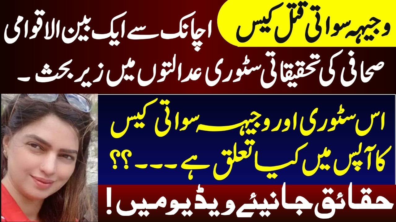 wajiha Swati and Rizwan Habib latest, updates by Sohrabbarkat