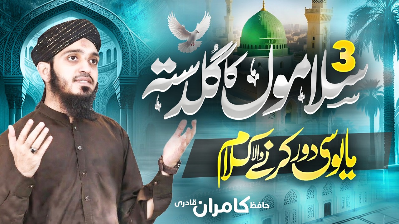 Hafiz Kamran Qadri - Super Hit Salam 2026 - Jabeen Meri ho - Rok Leti He Apki Nisbat- Official video