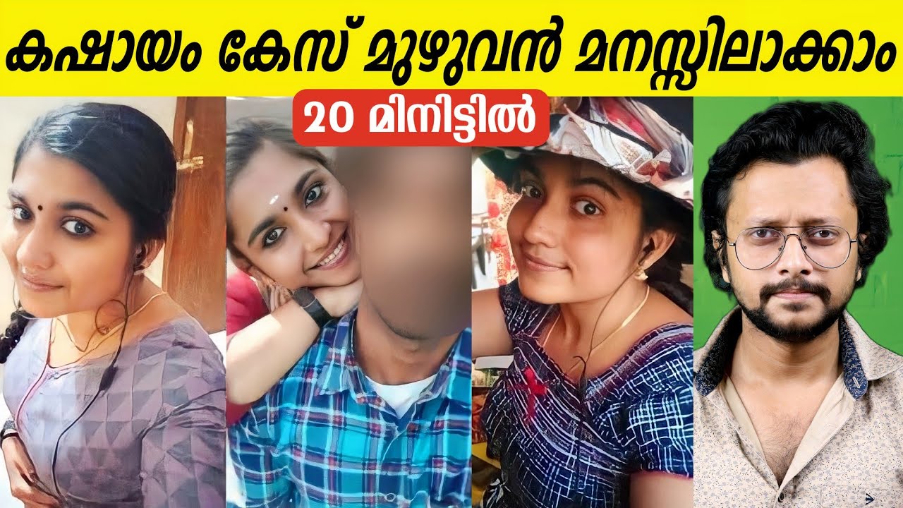 Kashayam Greeshma Sharon Issue Explained | Parasala | Malayalam | Aswin Madappally
