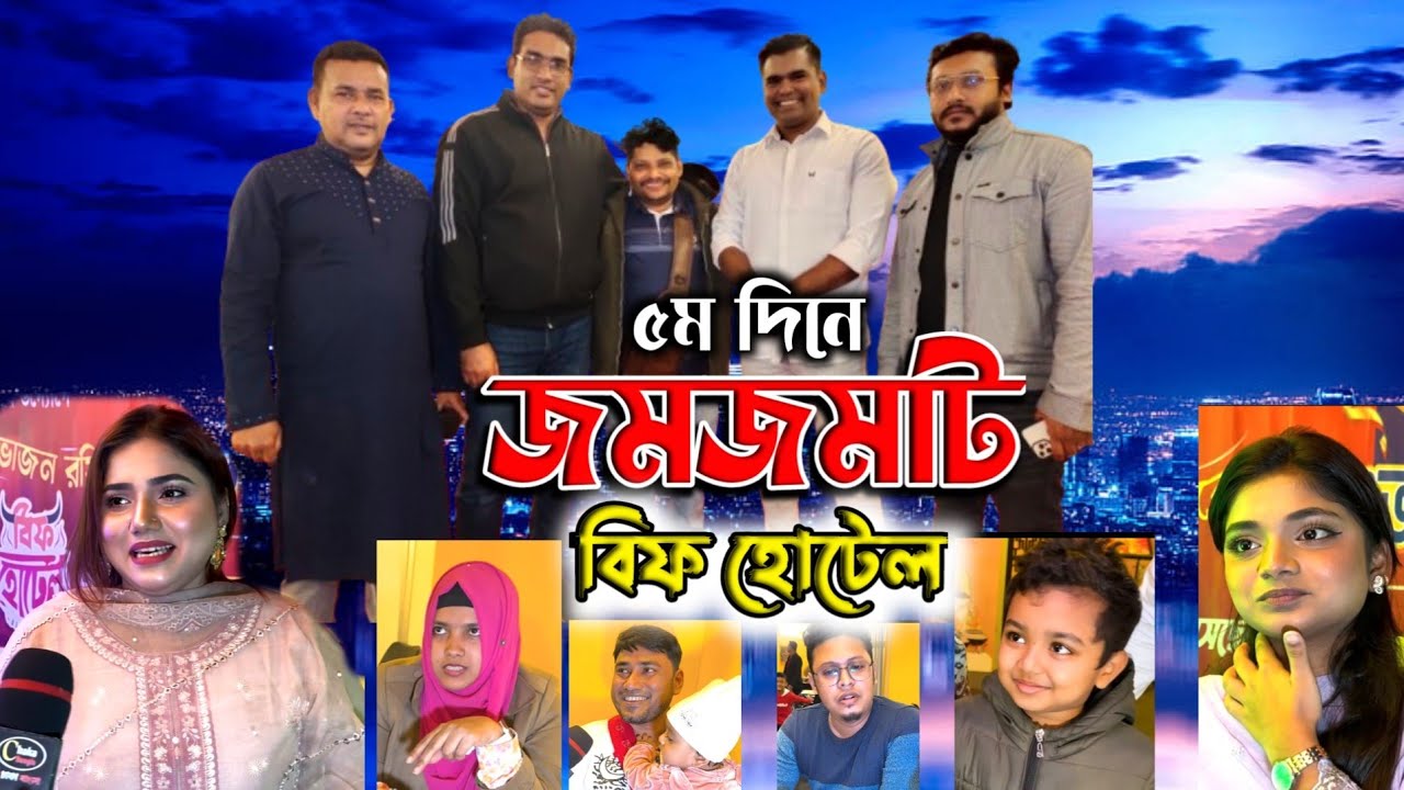 ভাইরাল ম্যান খলিল ভাইয়ের বিফ হোটেল ৫ম দিনে জমজমাট ক্রেতাদের ভিড়! Beef Hotel