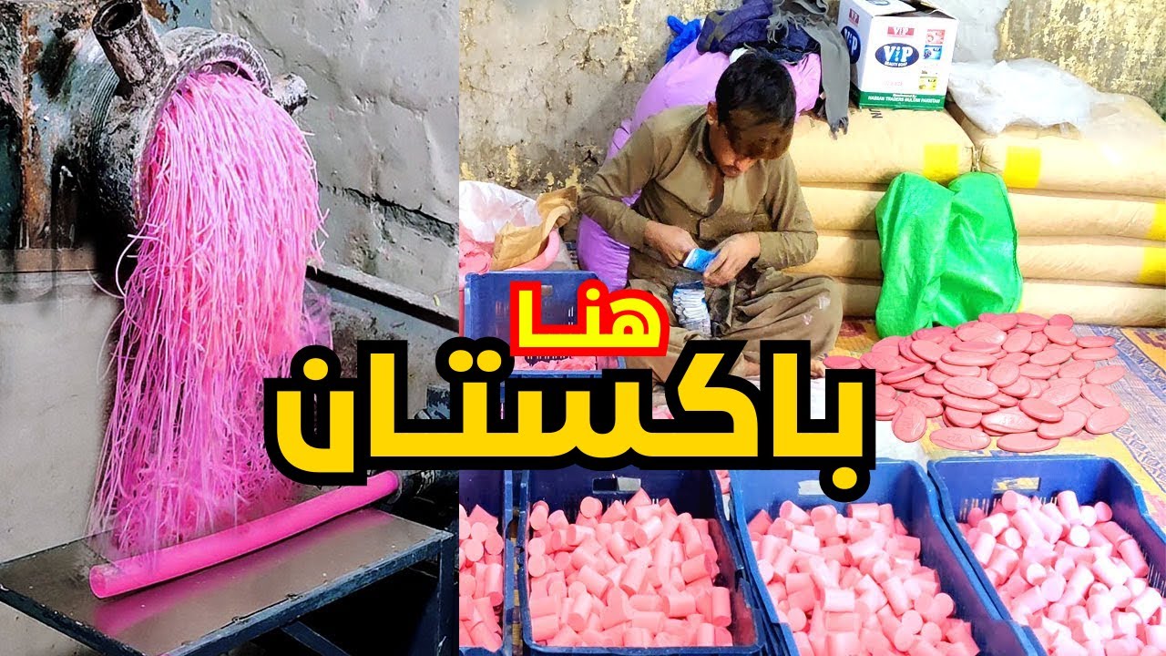 صناعة الصابون في باكستان بطريقة بدائية / شعب لا يعرف الكسل