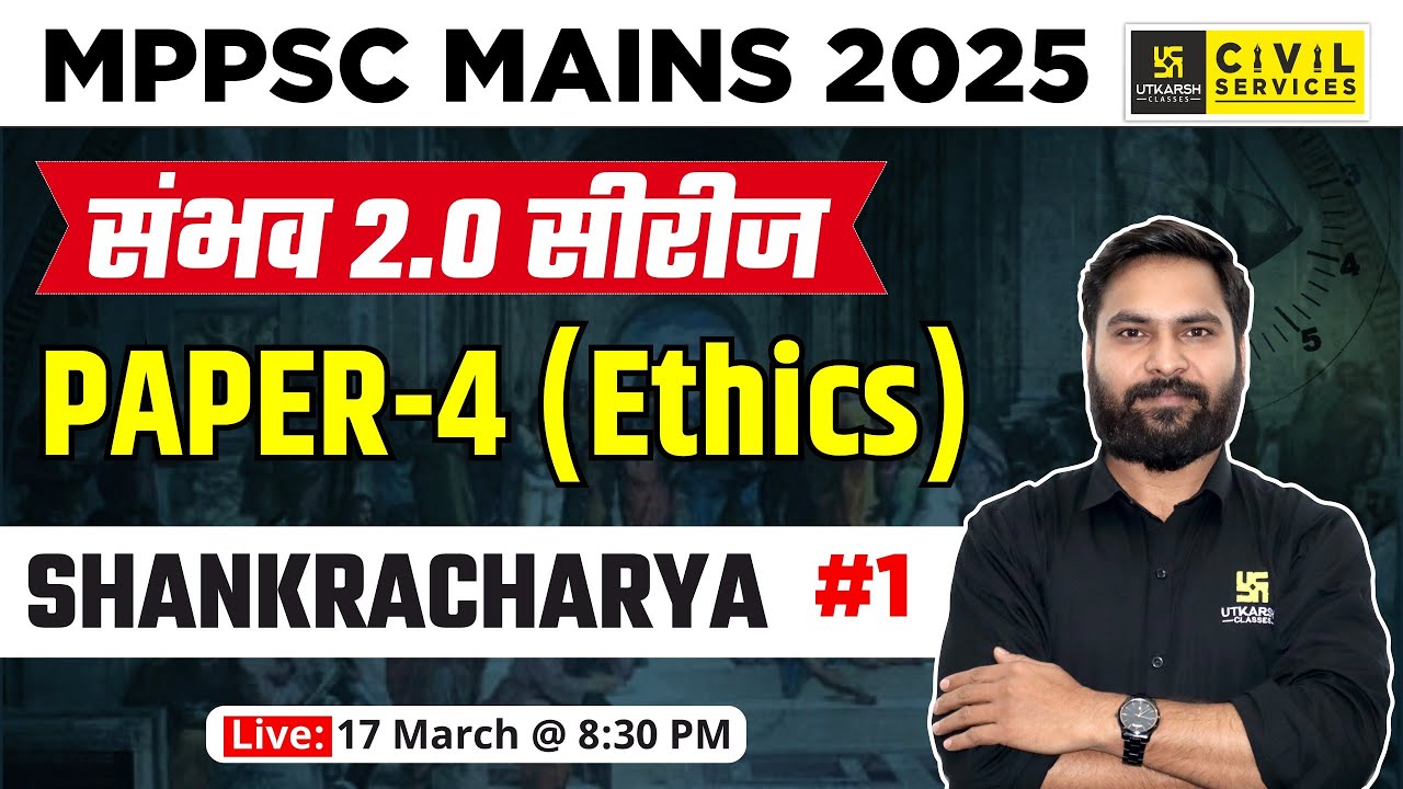 MPPSC Mains 2025 | संभव 2.0 सीरीज़ | Paper -4 Ethics | Shankaracharya #1 | By Sandeep Sir