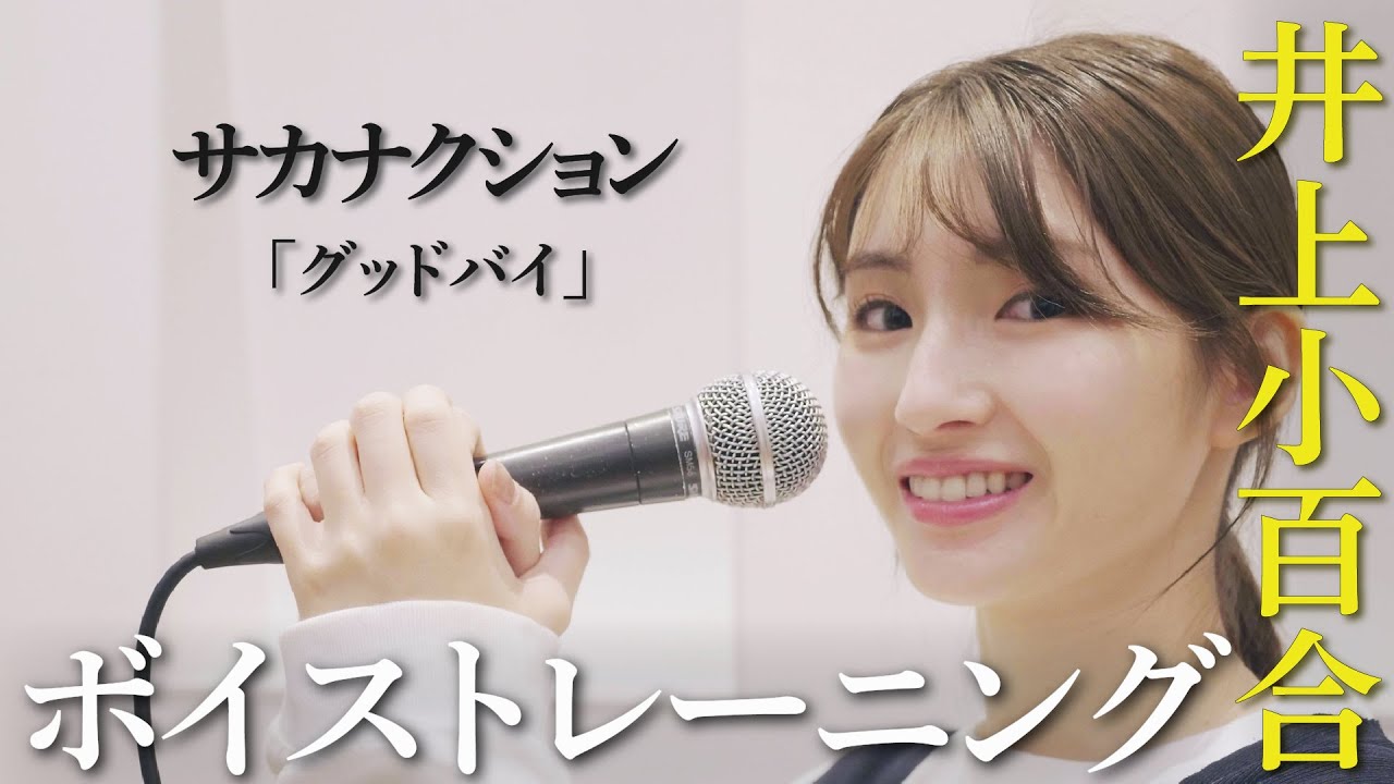サカナクション「グッドバイ」【ボイストレーニング 】