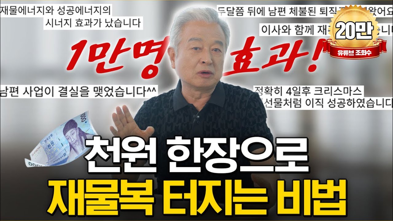 그대로하면 대박🧧1만명이 효과본 화제의 처방🎉 부자되는 방법 심화편!