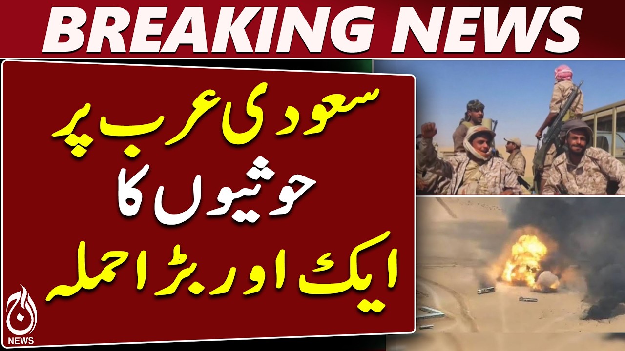 Saudi Arabia | Houthi Strikes | Ballistic Missiles & Drones | Khamis Mushait | Aaj News