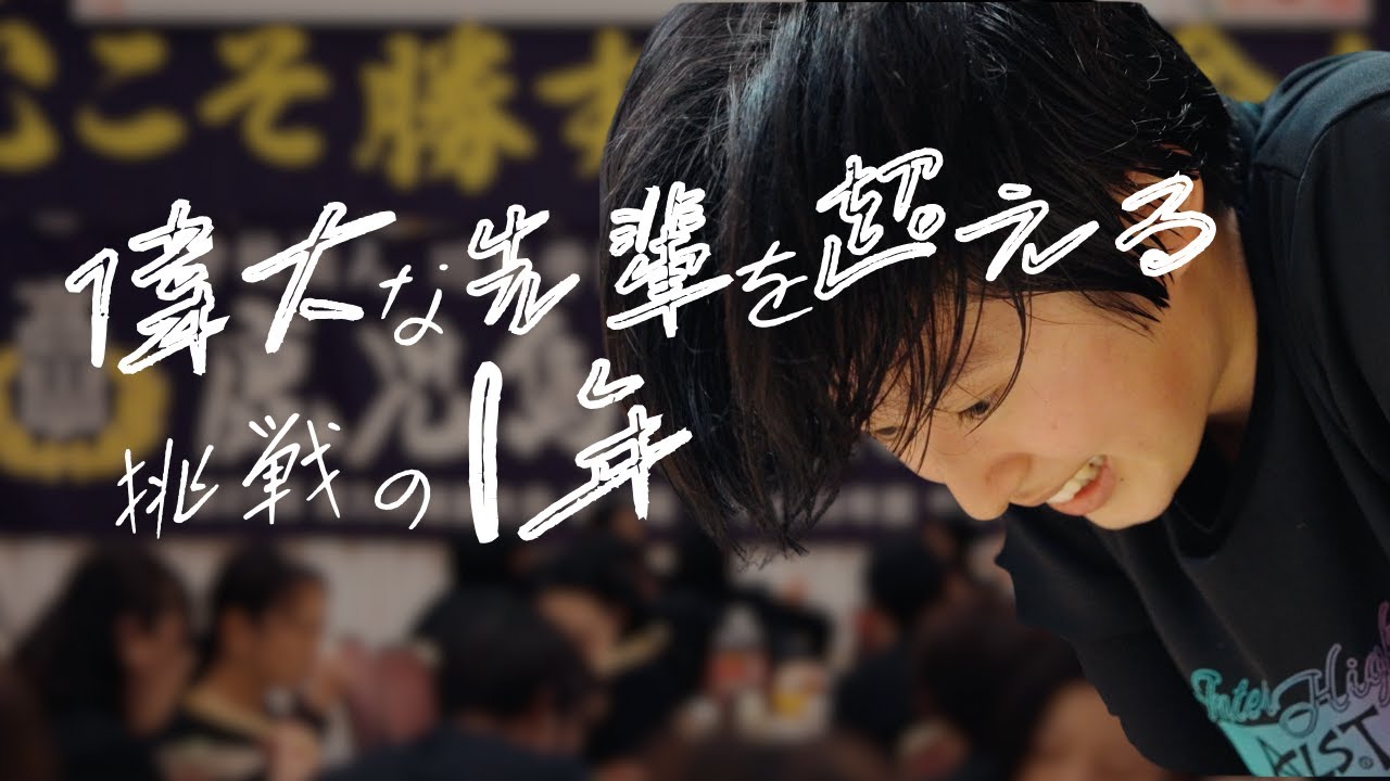 女子高生たちの全力部活動「私たちのチームで、先輩たちを超えます。」