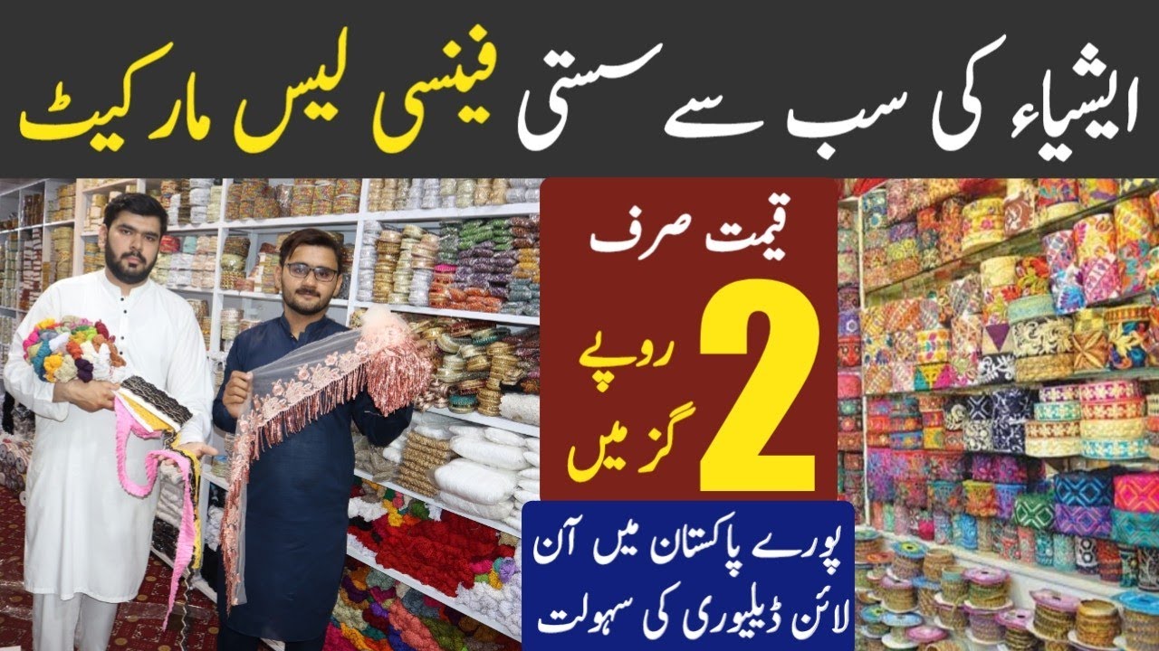 Fancy lace wholesale market in Pakistan | Indian lace | piping and all Laces Verity | lace wholesale