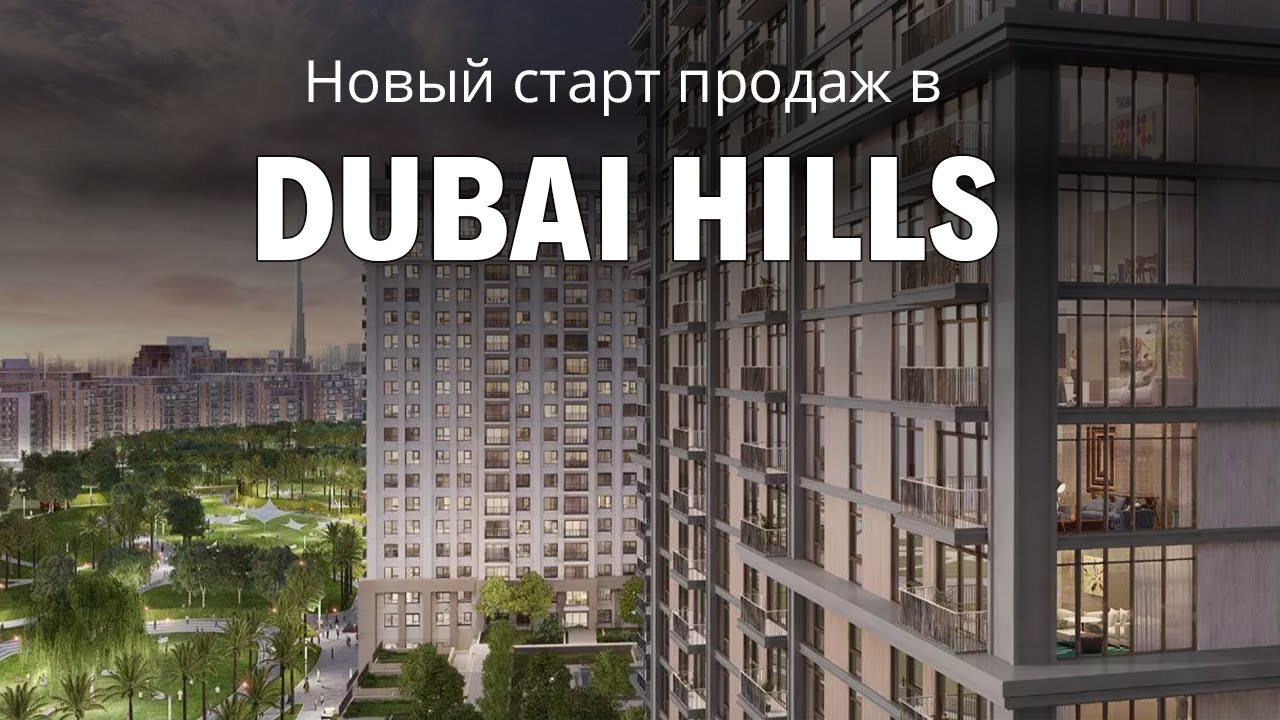 Обзор проекта Mallside Branded Residence в Dubai Hills - Недвижимость в Дубае