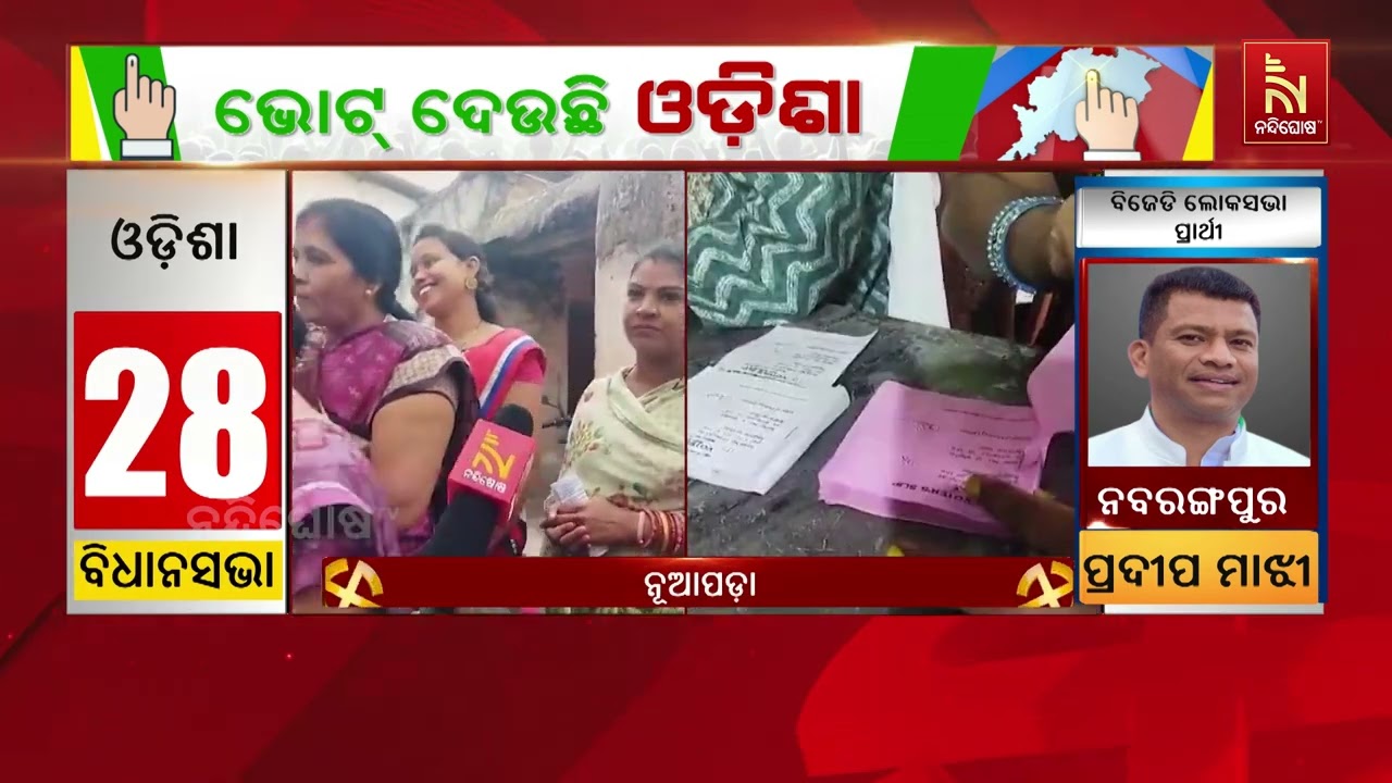 Election 2024 Phase 1: Polling Begins In Nuapada Constituency । NandighoshaTV