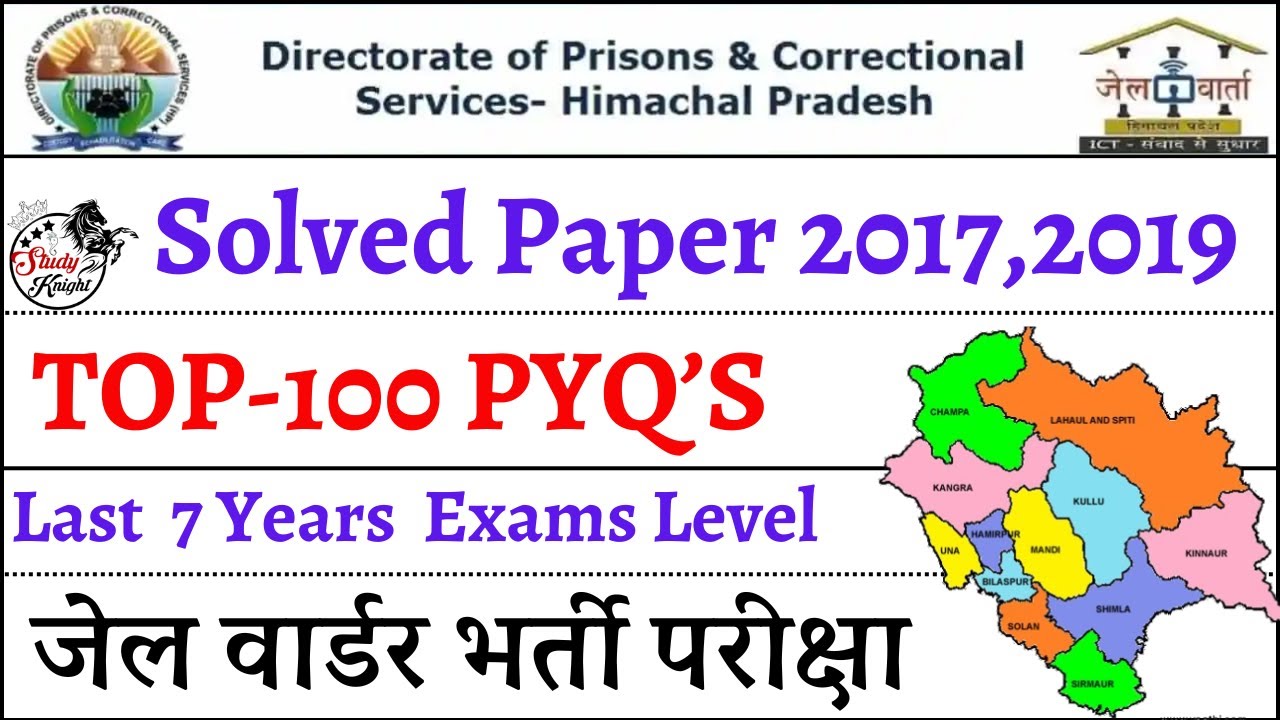 HP Jail warder Previous Year Solved Paper  || HP Jail warder  Hindi English HP GK and Indian GK ||