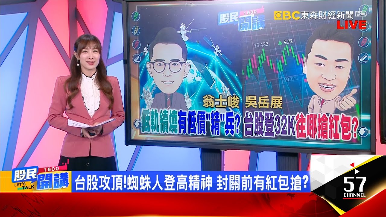 不要怕高！法人全轉賣 台股登頂行情無極限？記憶體.PCB輪流創新高 大戶已鎖定「定穎第2」？蜘蛛人攻101啟示錄 外資喊衝38K 空手別怕？《股民開講》翁士峻 吳岳展 20260126