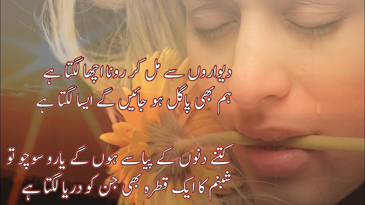 Love Quotes Urdu Poetry | Sad Quotes in Urdu | Urdu Sad Poetry Heart Touching @NewUrduquotes1