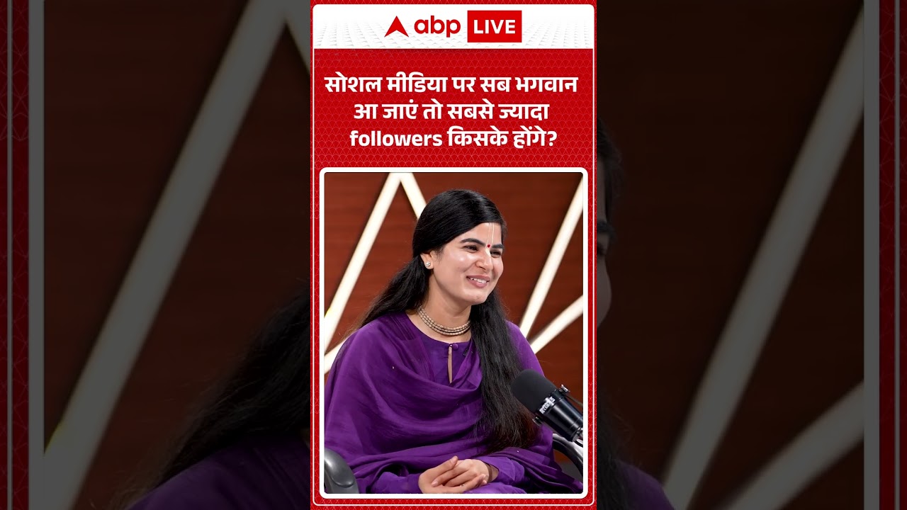 Devi Chitralekha EXCLUSIVE: सोशल मीडिया पर सब भगवान आ जाएं तो सबसे ज्यादा followers किसके होंगे