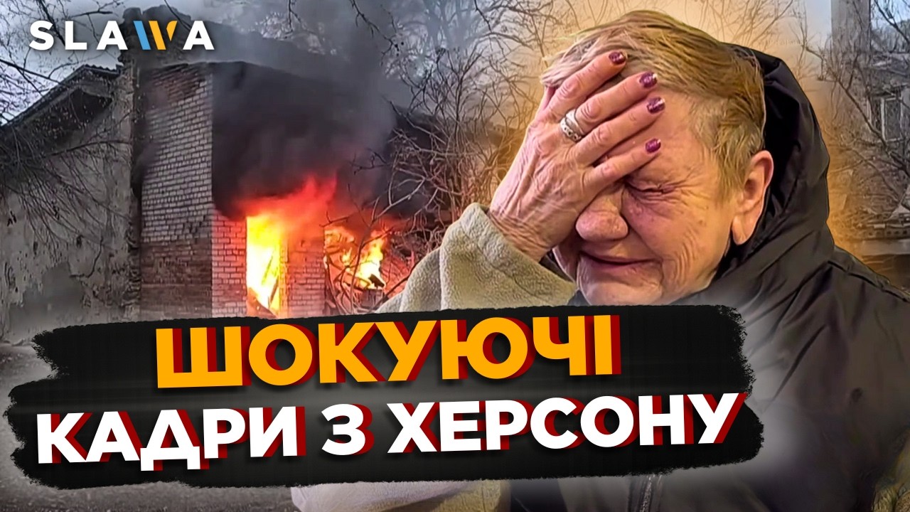 Ці кадри з Херсону РОЗДИРАЮТЬ ДУШУ. Подивіться як зараз живе місто. Ми ніколи НЕ ПРОБАЧИМО це Росії