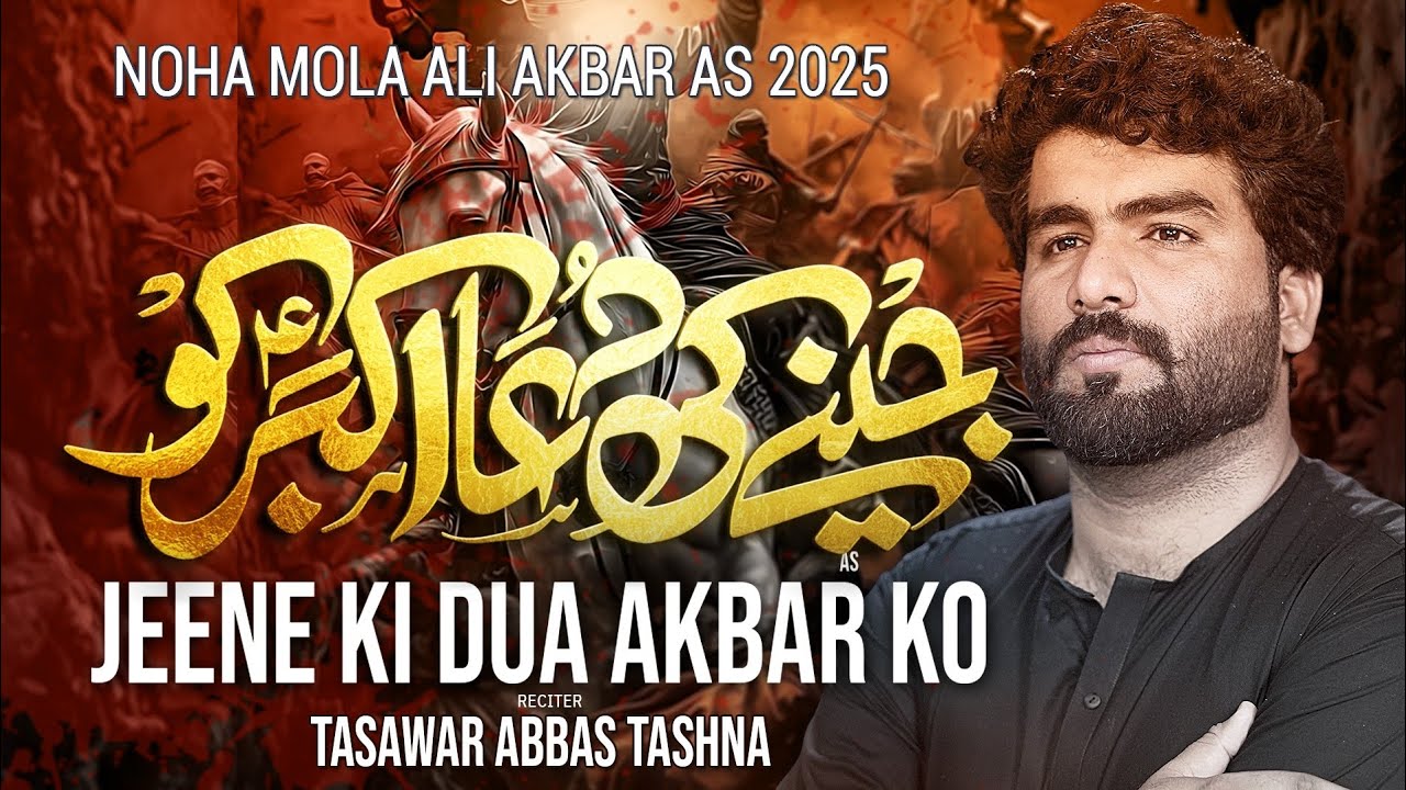 New Nohaa 2025 | Jeene Ki Dua Akbar ko | Tasawar Abbas Tashna | Noha Ali Akbar slwt