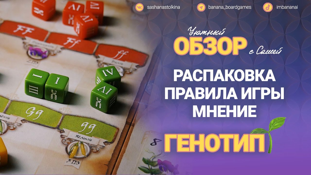 🌿 Генотип (обзор, правила, теплица, горох)