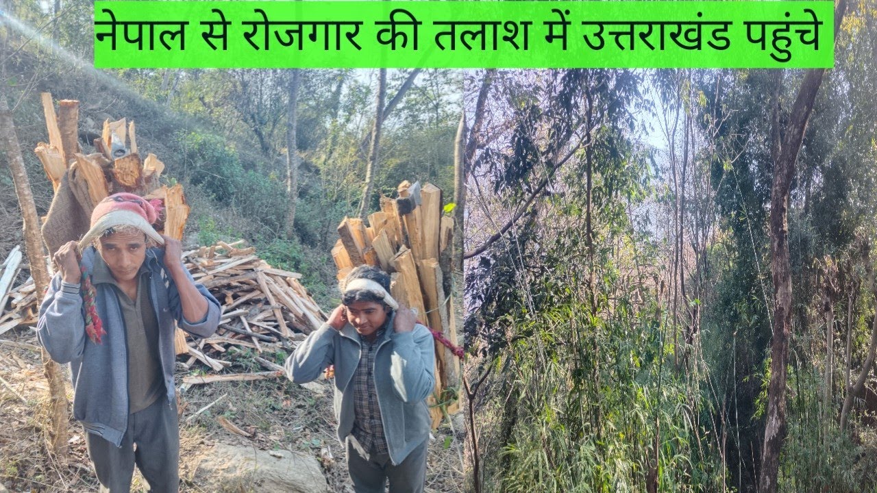 नेपाल से रोजगार की तलाश में उत्तराखंड पहुंचे//Pasalat//kedarnath//village life 
