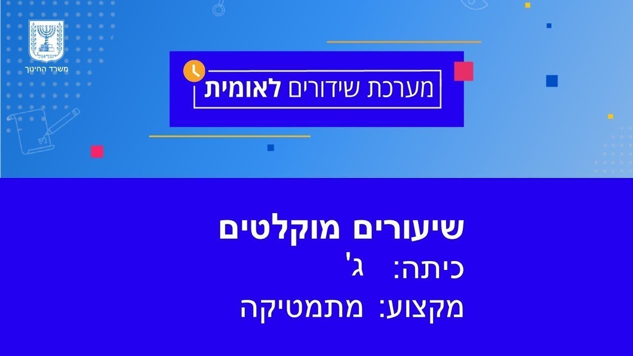 כיתות: ג' מתמטיקה - מדידות זמן
