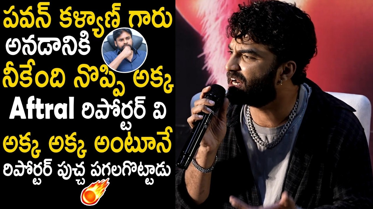 Vishwak Sen Strong Counter Reply To Lady Reporter When She Not Given A Respect To Nani & PawanKalyan