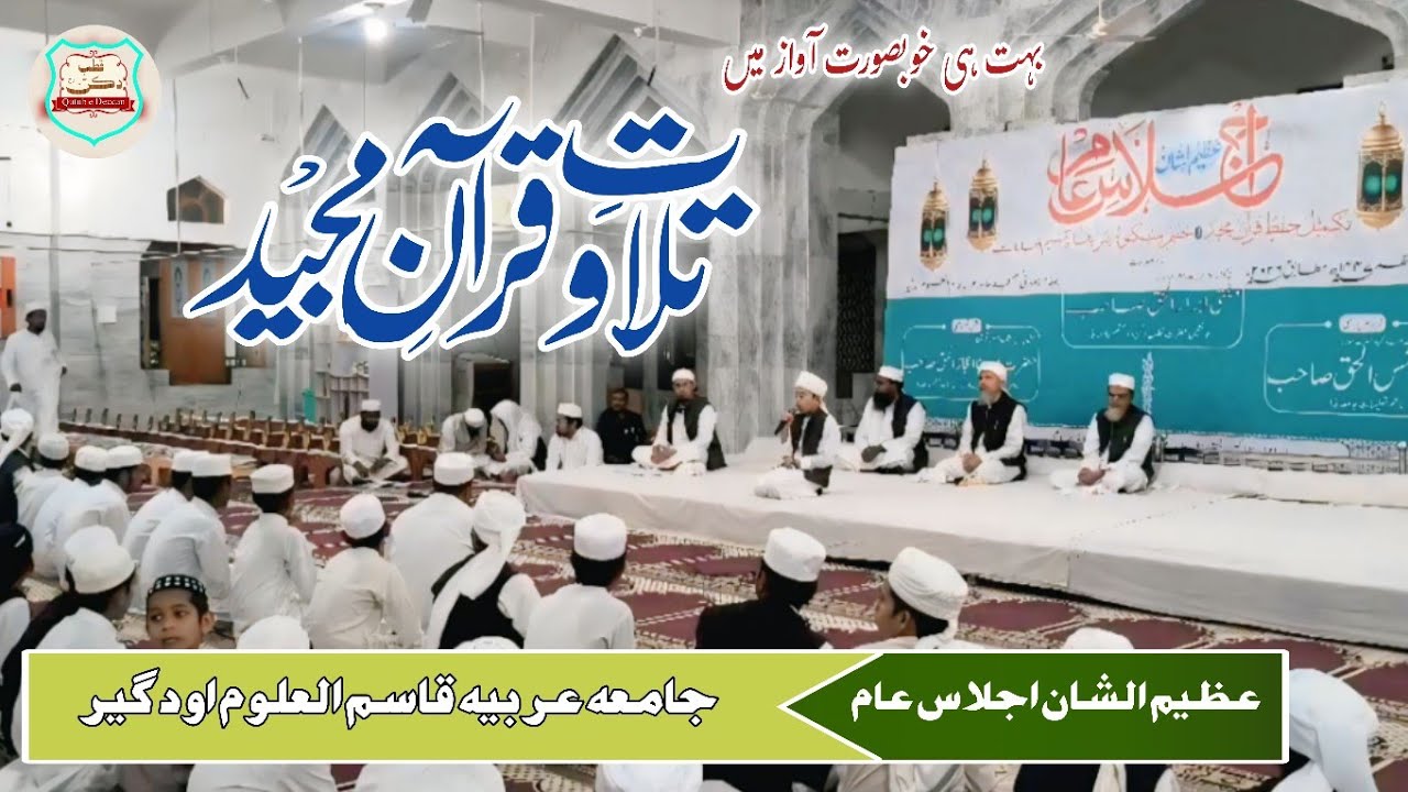 سالانہ عظیم الشان اجلاس عام 2026 | جامعہ عربیہ قاسم العلوم اودگیر ضلع لاتور مہاراشٹر 