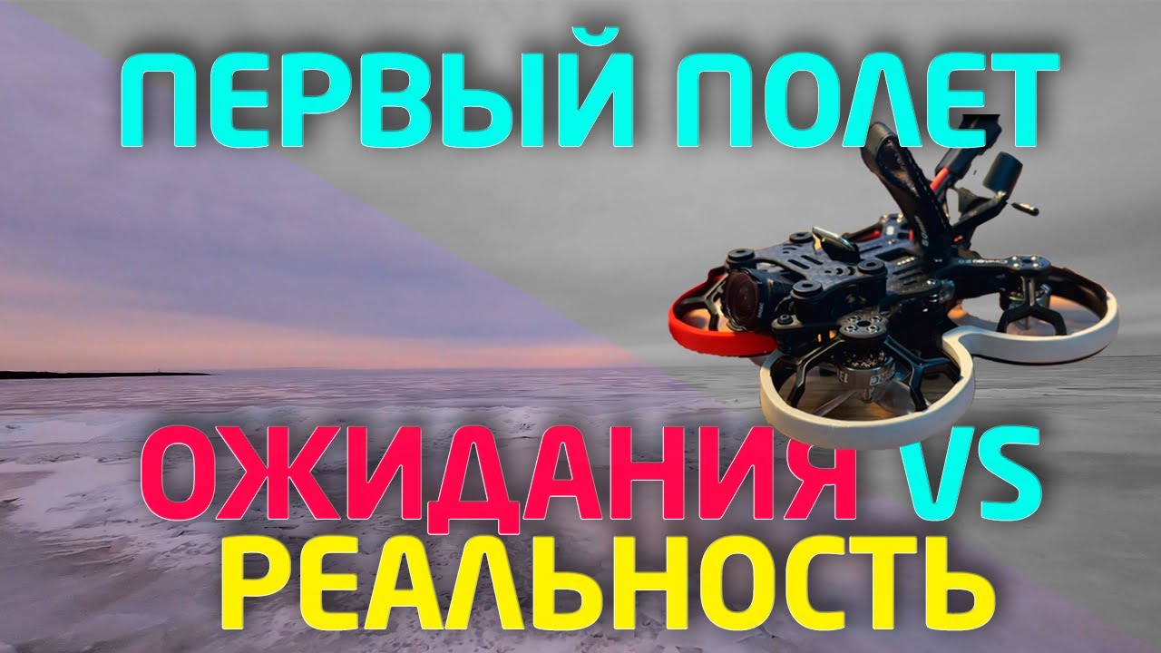 МОЙ ПЕРВЫЙ ПОЛЕТ В FPV! НИЧЕГО НЕ ПОНЯТНО, НО ОЧЕНЬ ИНТЕРЕСНО... Cinelog 20