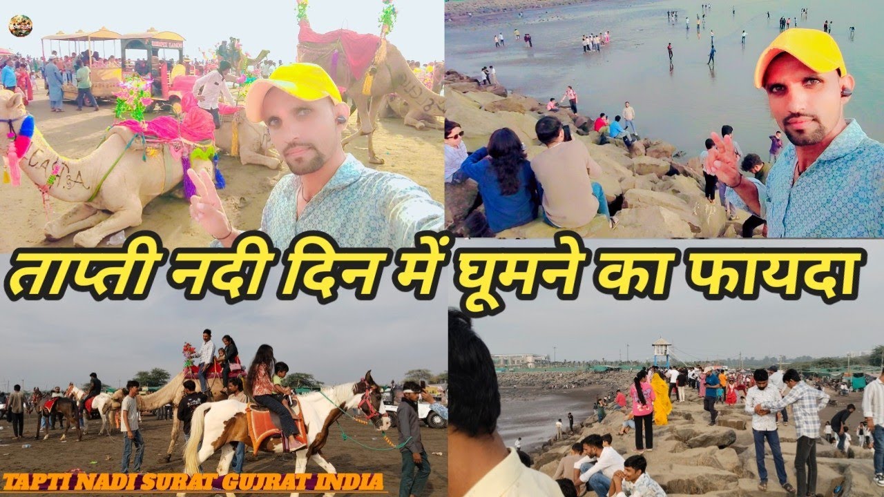 दिन में ताप्ती समुद्र घूमने से फायदा, पानी आते ही गायब हो जाता है / Tapti Ganga Temple in Gujrat 