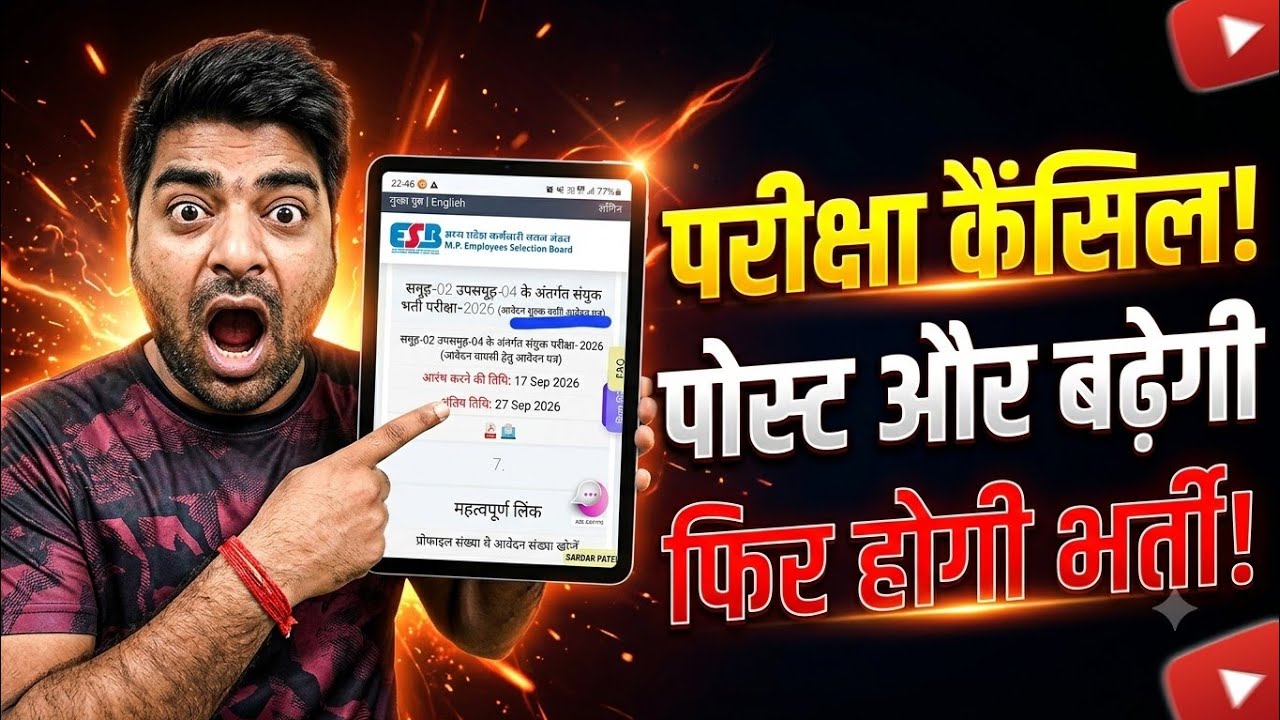 🔥 MPESB Group 2 Sub Group 4 परीक्षा रद्द! फिर से भरेंगे फॉर्म, सबका पैसा होगा वापस | बड़ा अपडेट