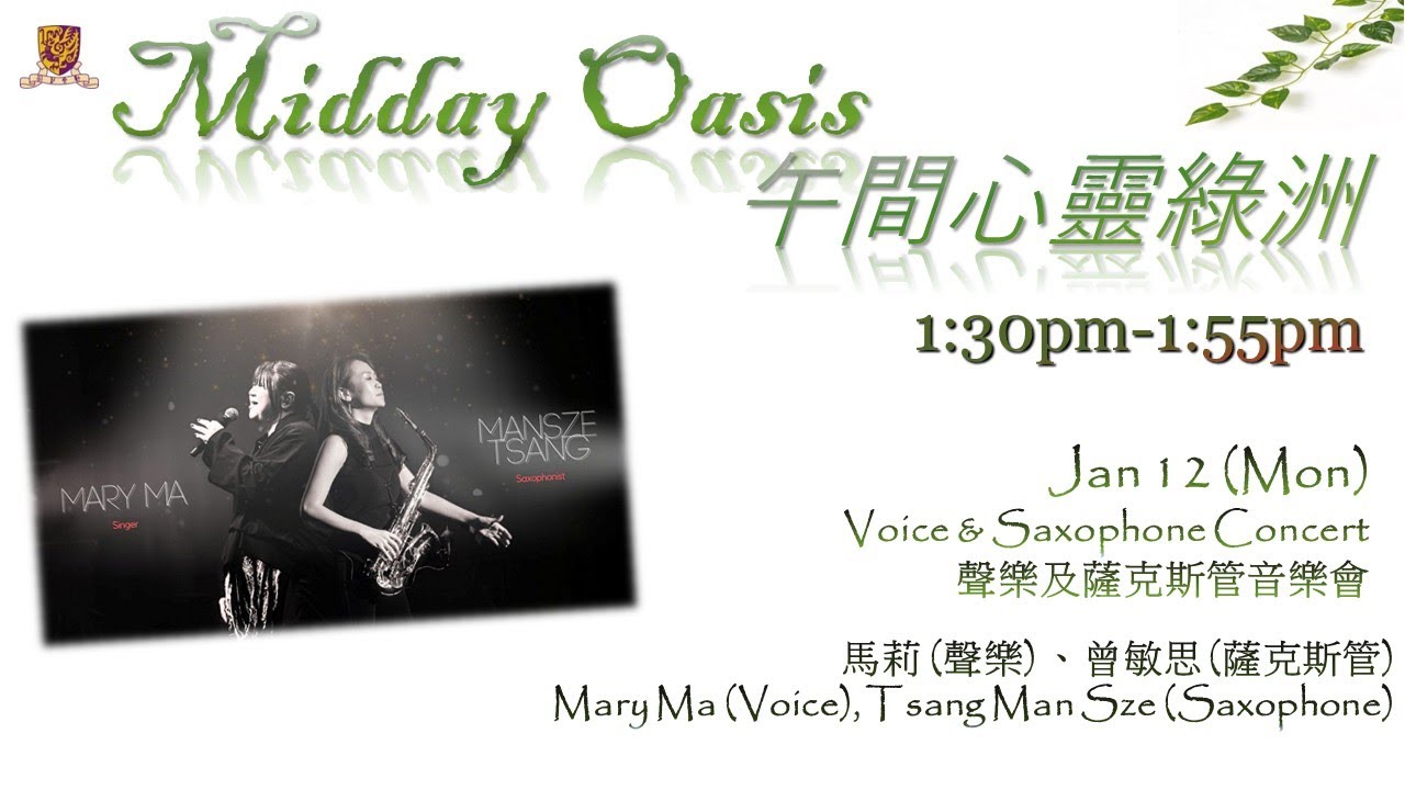 20260112 「午間心靈綠洲」音樂會 Midday Oasis Lunchtime Concert