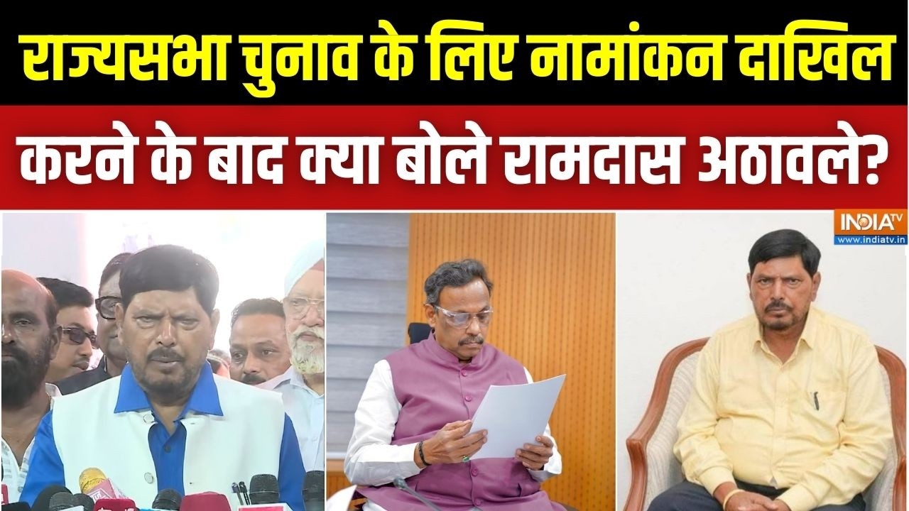 Rajya Sabha Election 2026: राज्यसभा चुनाव के लिए नामांकन दाखिल करने के बाद क्या बोले रामदास अठावले?
