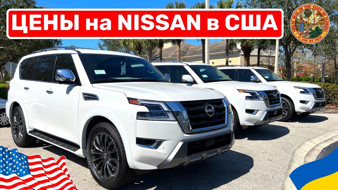 Cars and Prices, цены на автомобили в США новый Nissan