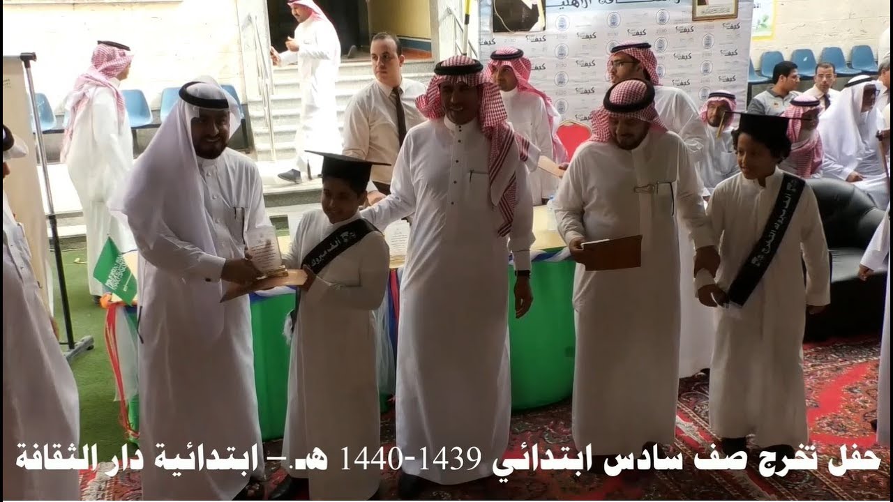 حفل تخرج الصف السادس الإبتدائي 1439-1440 هـ. – ابتدائية دار الثقافة