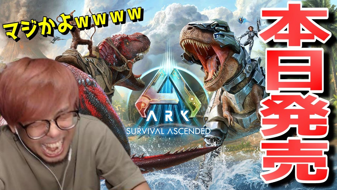 ARKニュース！ASA衝撃の「今日リリースします！」最新トレーラームービー含む最新情報をお届け！【ARK 実況 KTRGaming】