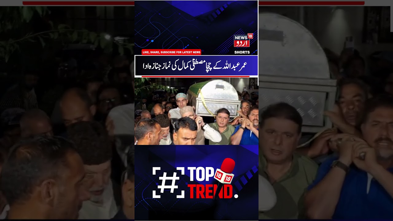 Funeral Prayers of Dr Mustafa Kamal Offered at MA Road Srinagar | NC Leader Mustafa Kamal Died |N18V