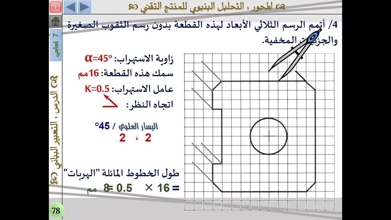 اصلاح النشاط ص 78 من كراس الانشطة السنة السابعة أساسي.