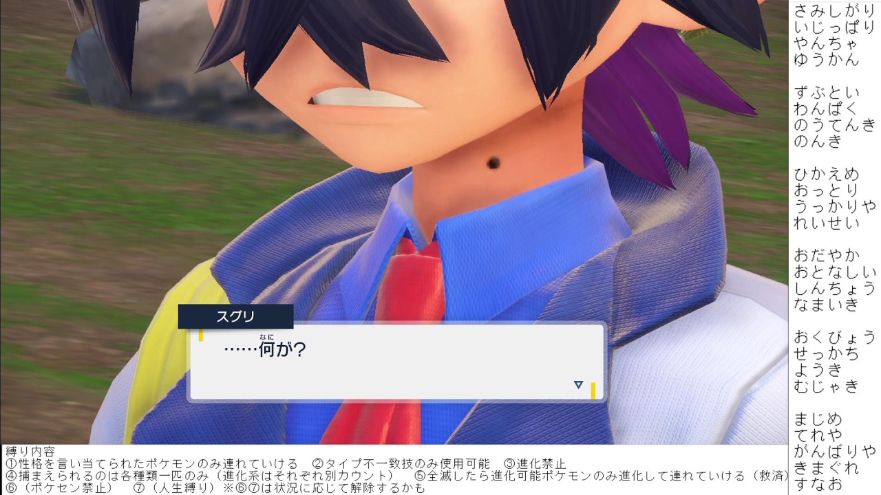 ポケモンSV妄想性格当て縛り旅part168