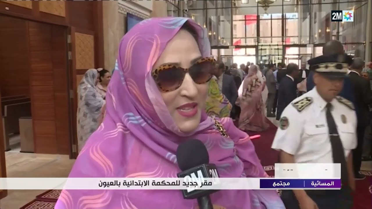 تدشين المقر الجديد للمحكمة الابتدائية بالعيون