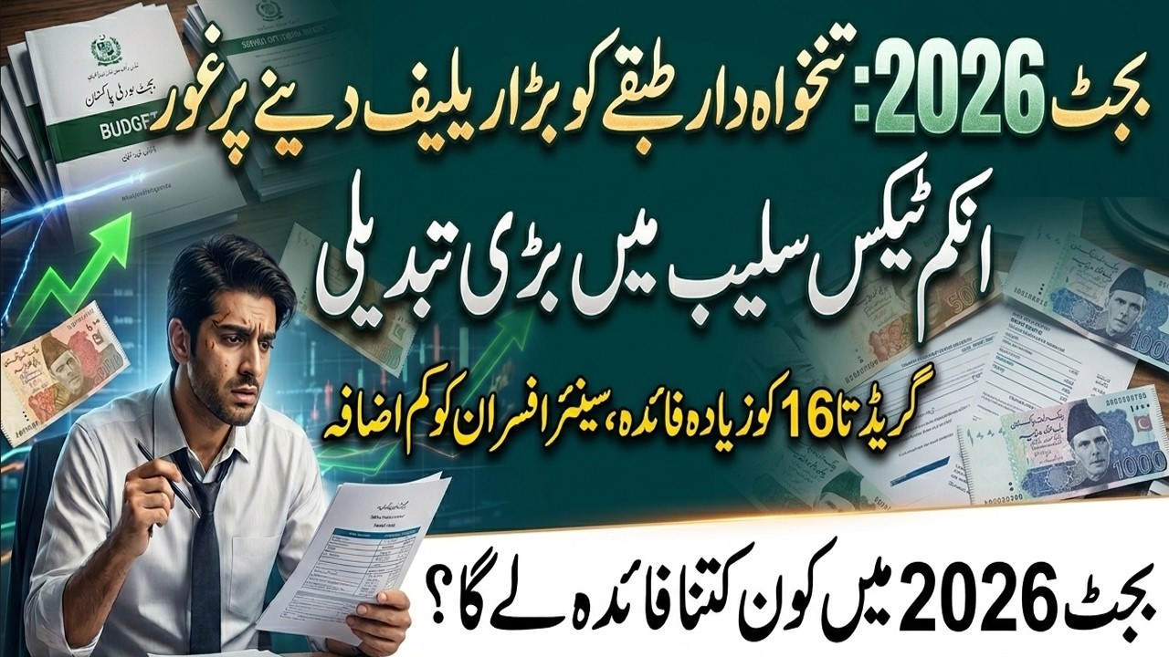 Major Increase Announced in Government Employees&rsquo; Salaries budget 2026-27 | Pakistan News