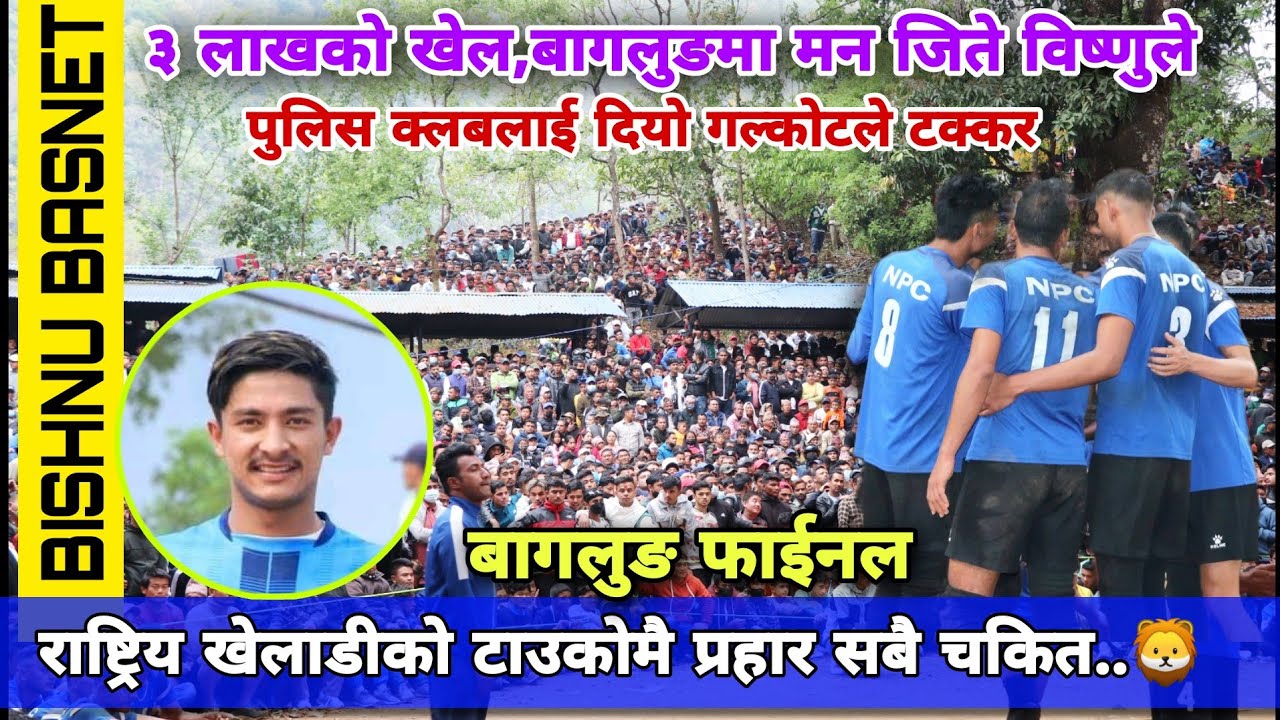 Baglung kalika cup final | Bishnu basnet,Bishal bk,rabin chand,surendra gurau,hari thapa