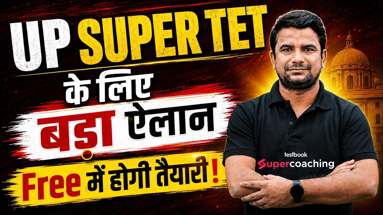 UP SUPER TET 2026 Preparation | UP SUPER TET New Vacancy 2026 | UP SUPER TET Latest News | DH Sir