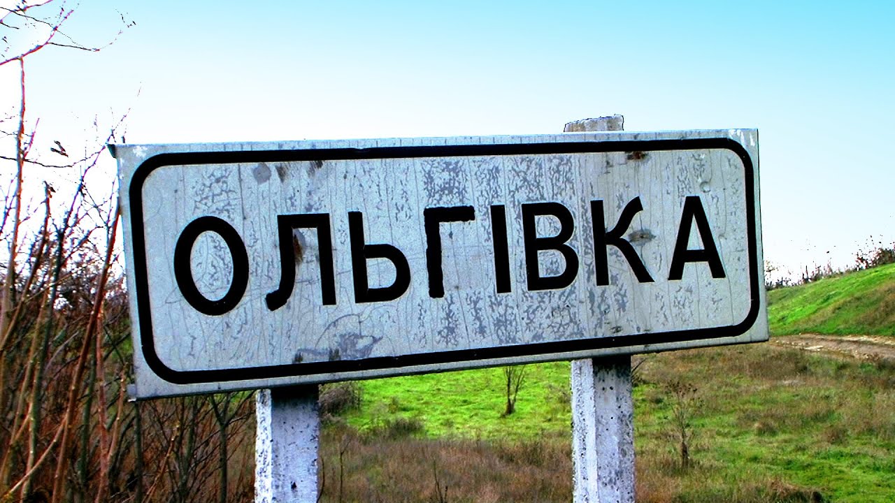 ➤ с.Ольгівка - 2016р. (Відеостудія 