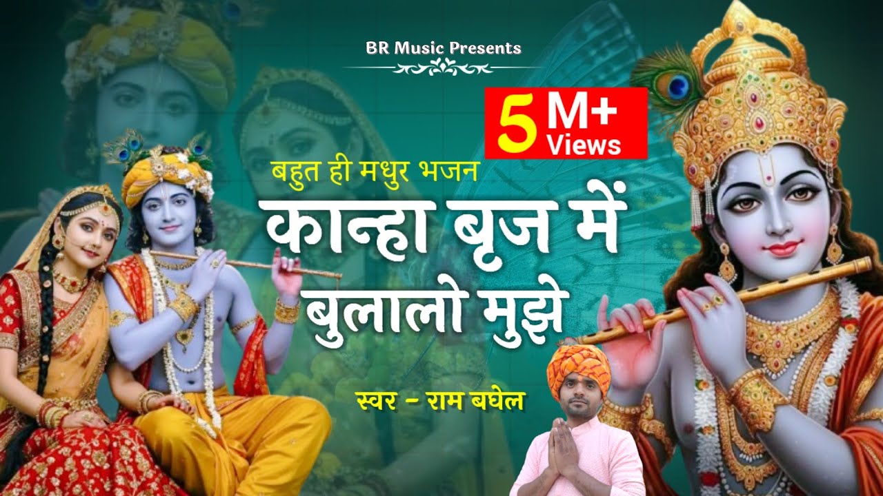 Bhulalo Mujhe Brij Mein Kanha | Bhajan