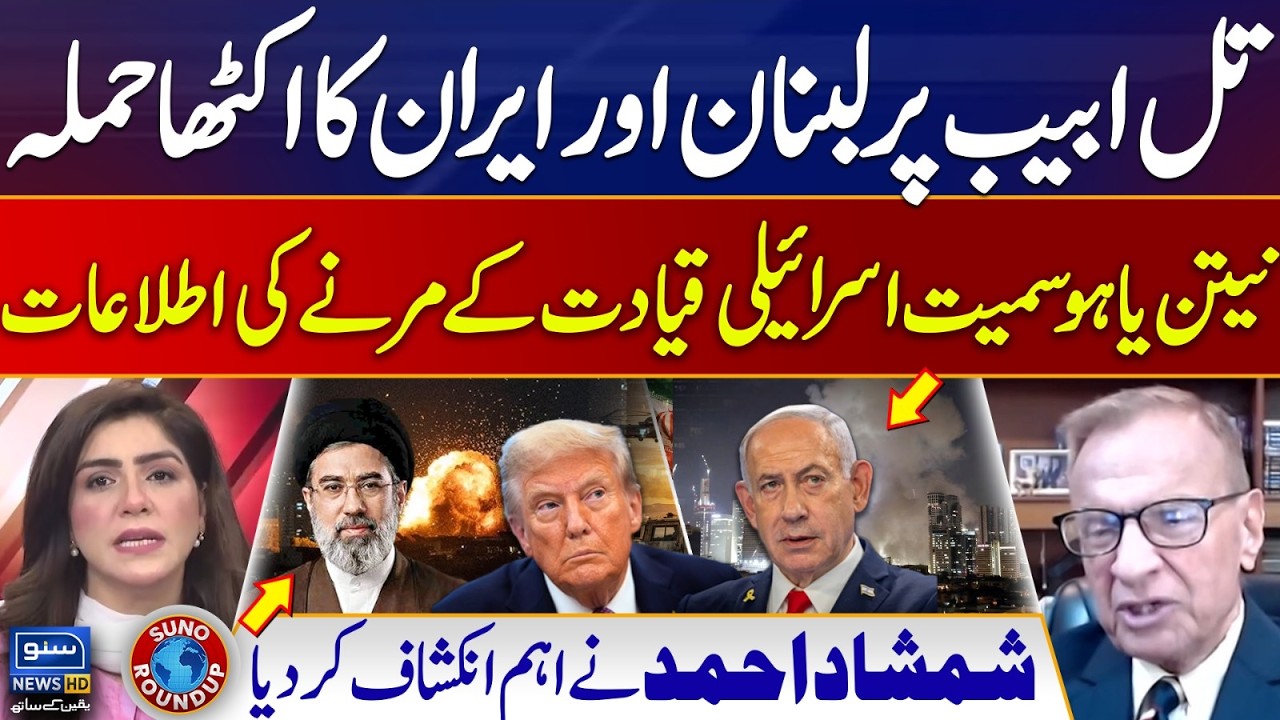 Lebanon, Iran attack on Tel Aviv | Israeli leadership And Netanyahu killed | Suno Round Up | EP 261