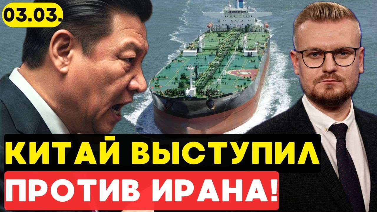 КИТАЙ В ЯРОСТИ! Иран сжигает танкеры: Пекин требует прекратить удары. - Печий