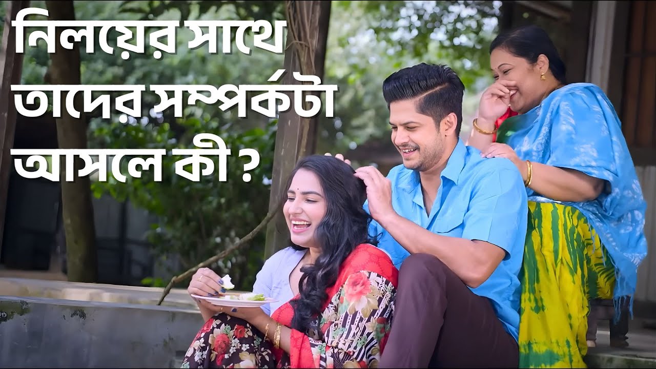 নিলয়ের সাথে তাদের সম্পর্কটা আসলে কী ? @শুভেচ্ছাটিভি
