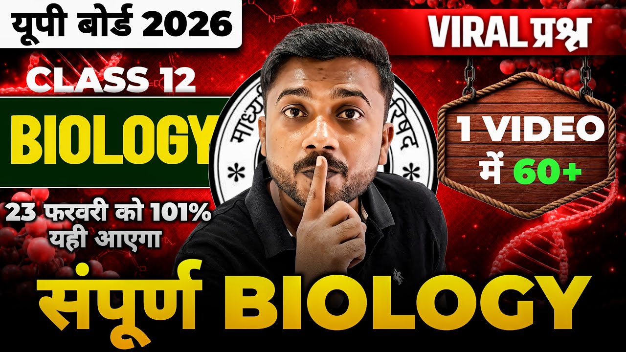 12th BIOLOGY 🔥 | Most Viral 2 और 3 अंक वाले प्रश्न | 3 Year PYQ UNSOLVED