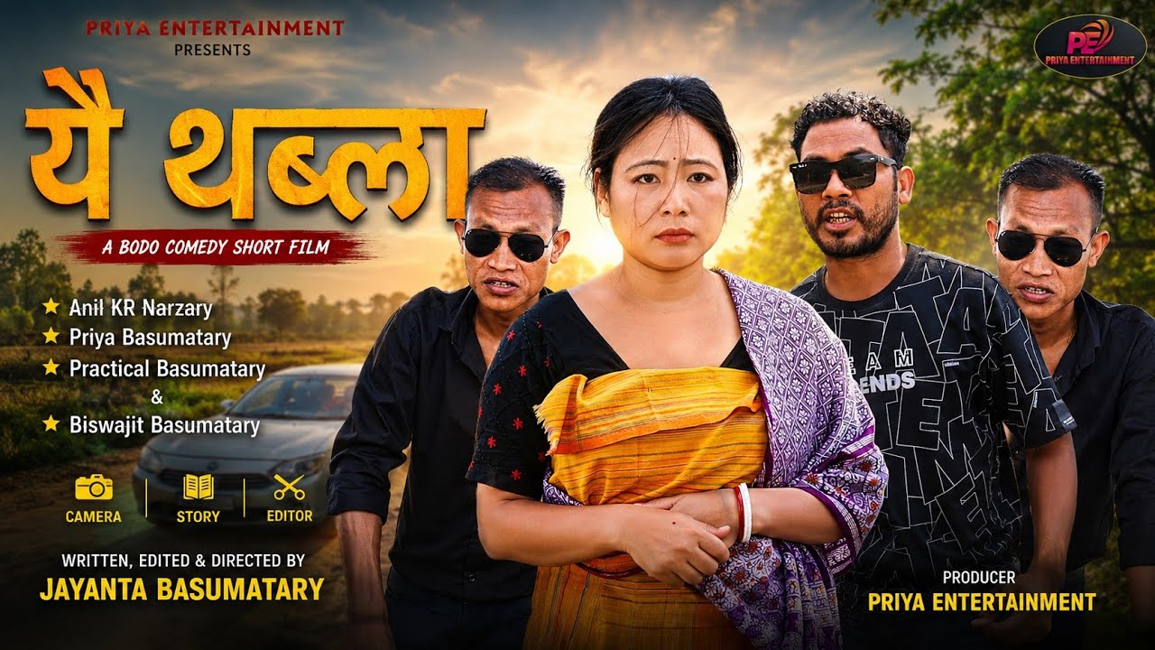 Wi Tobla  _ A Bodo Comedy Short Film _2024 Anil_Practical _Priya & Gendra @priyaentertainment2695