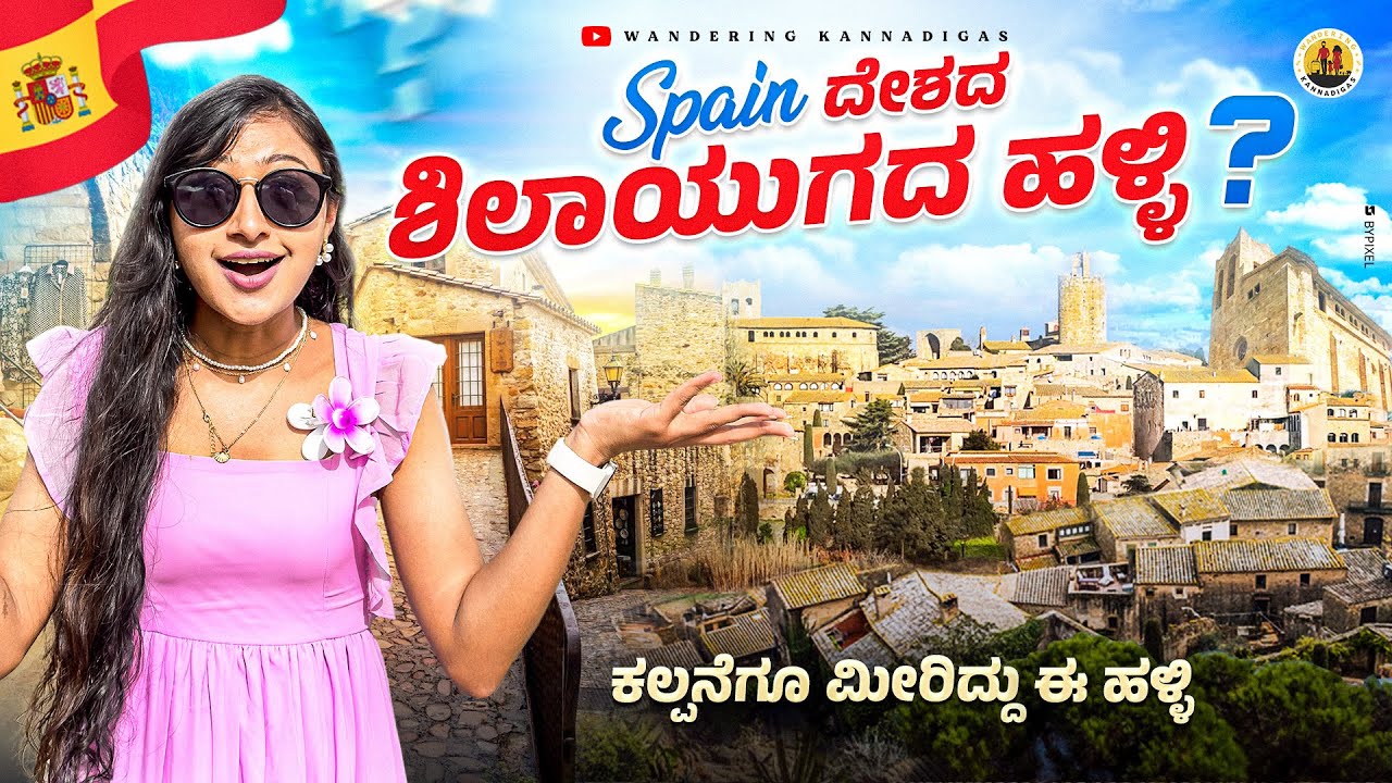 ಈ ಕಾಲದಲ್ಲೂ ಈ ಥರ ಹಳ್ಳಿಗಳು ಇದ್ಯಾ? 300 ವರ್ಷ ಹಳೆಯ ಮನೆಗಳು 😳 #kannadavlogs#villagelife#spain#villagevlogs